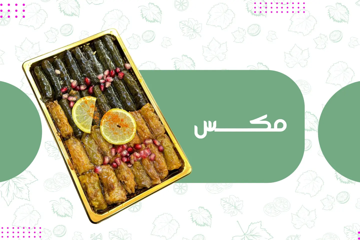 مكس - صحن 10 حبات