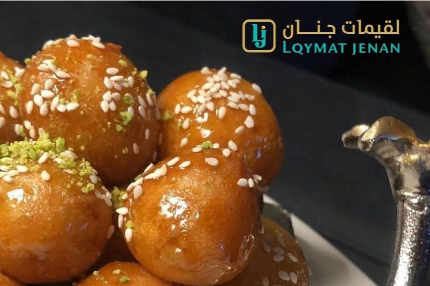 لقيمات سمسم - صحن صغير