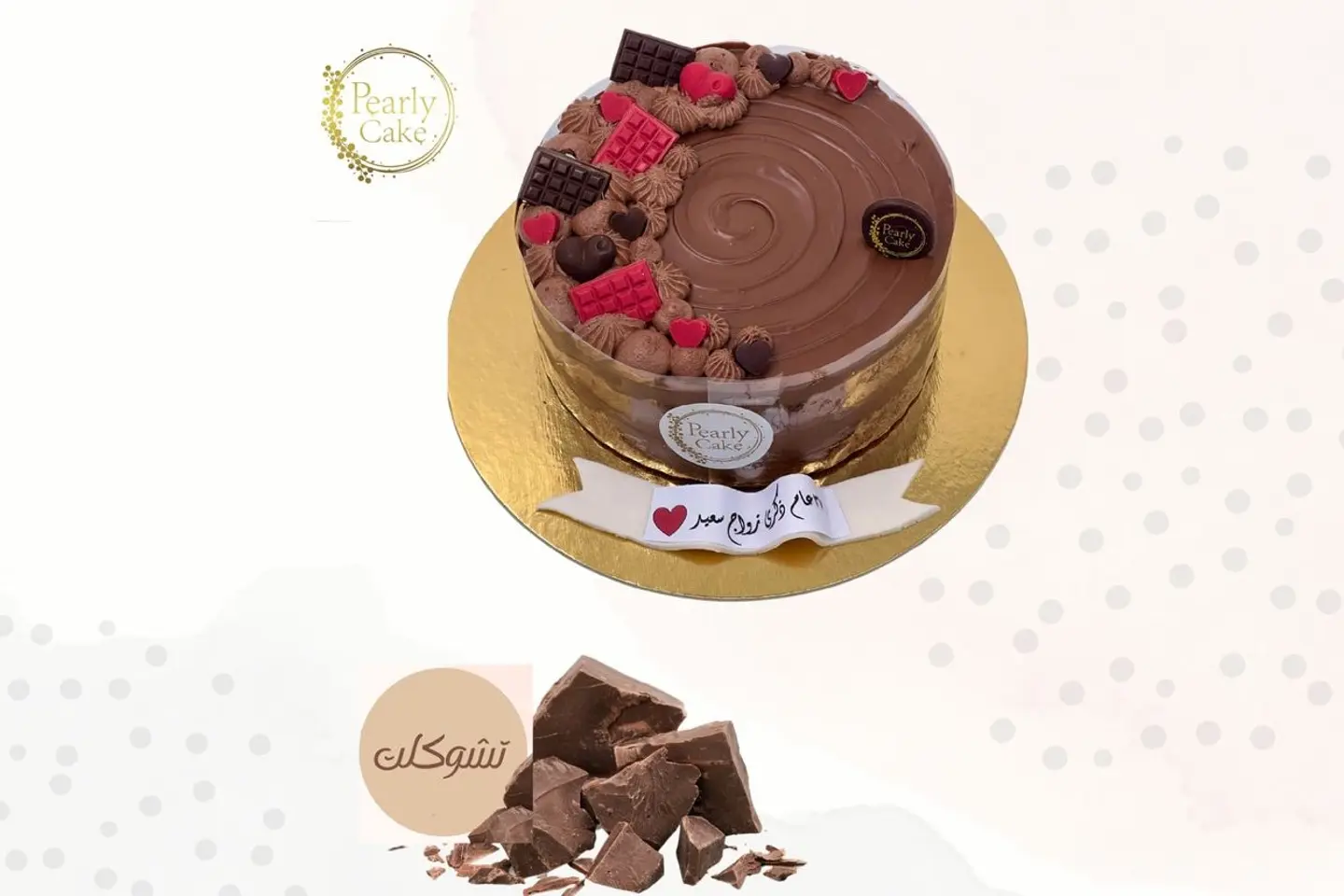 Pearly Naked Cake Chocolate - Pearly Naked Cake Chocolate 8 Inch