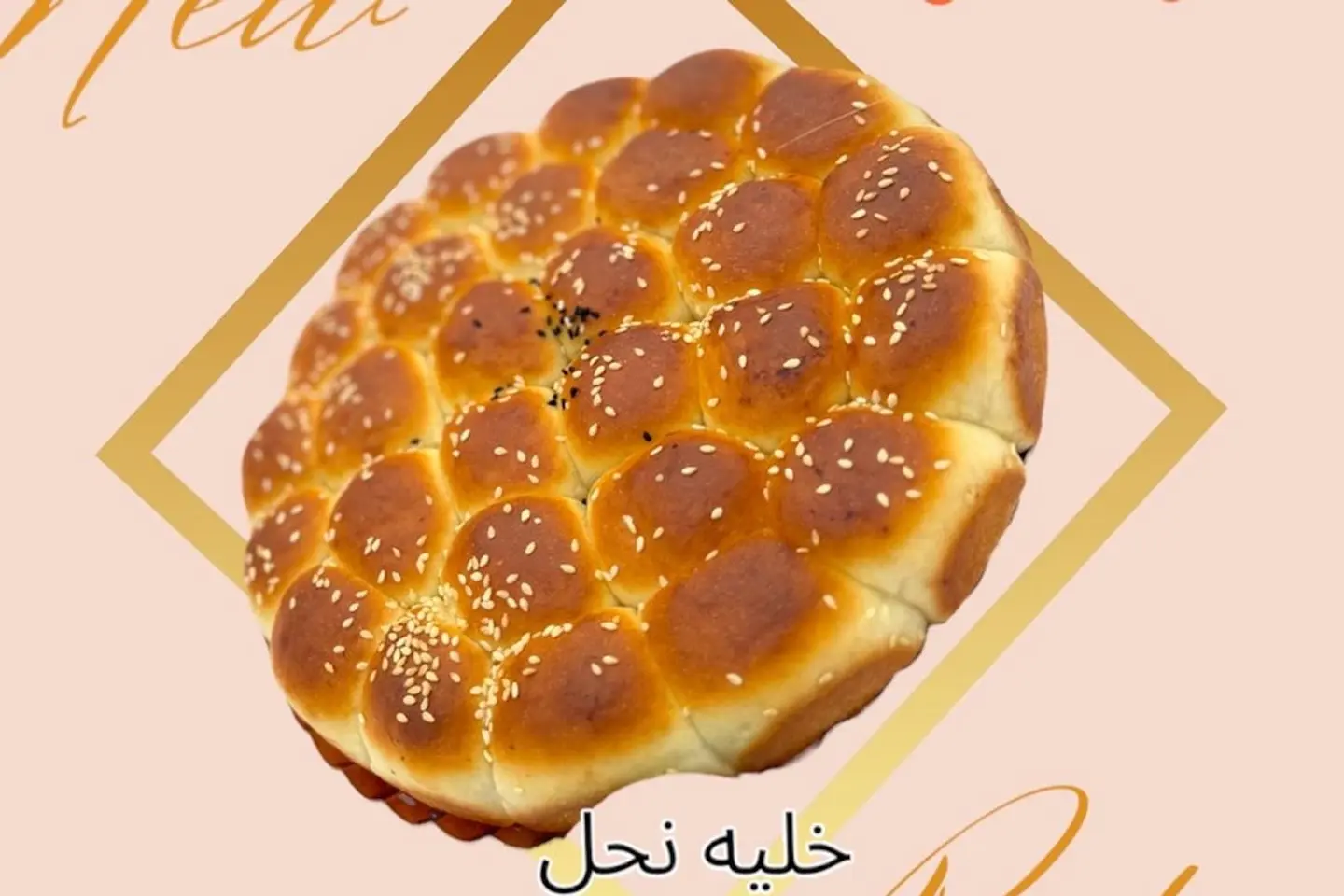خليه نحل - خليه نحل مع دبس التمر