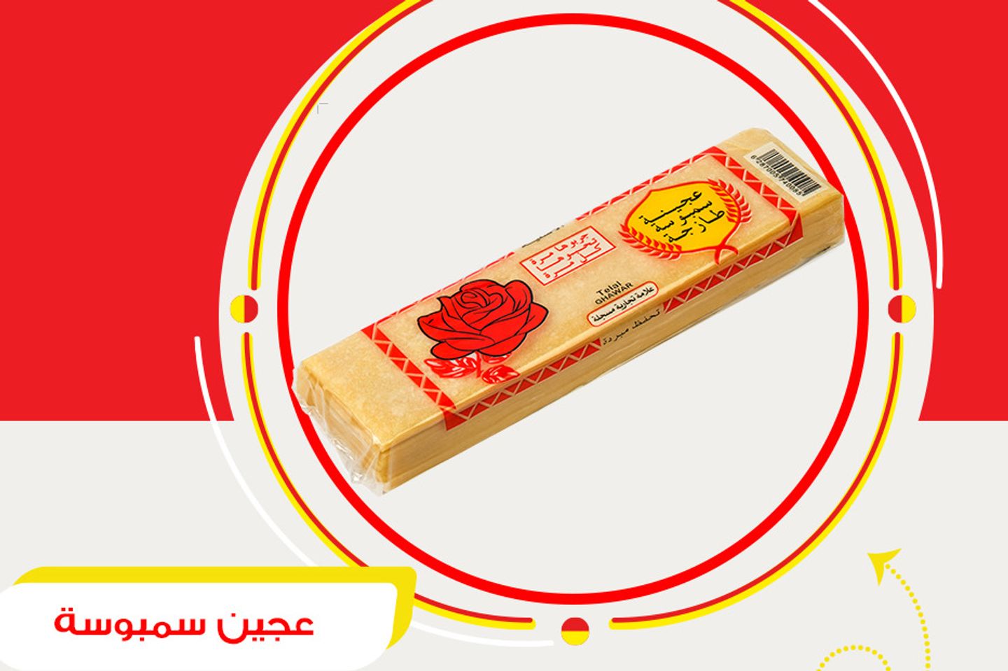 Sambosa Dough - 1 Quarter