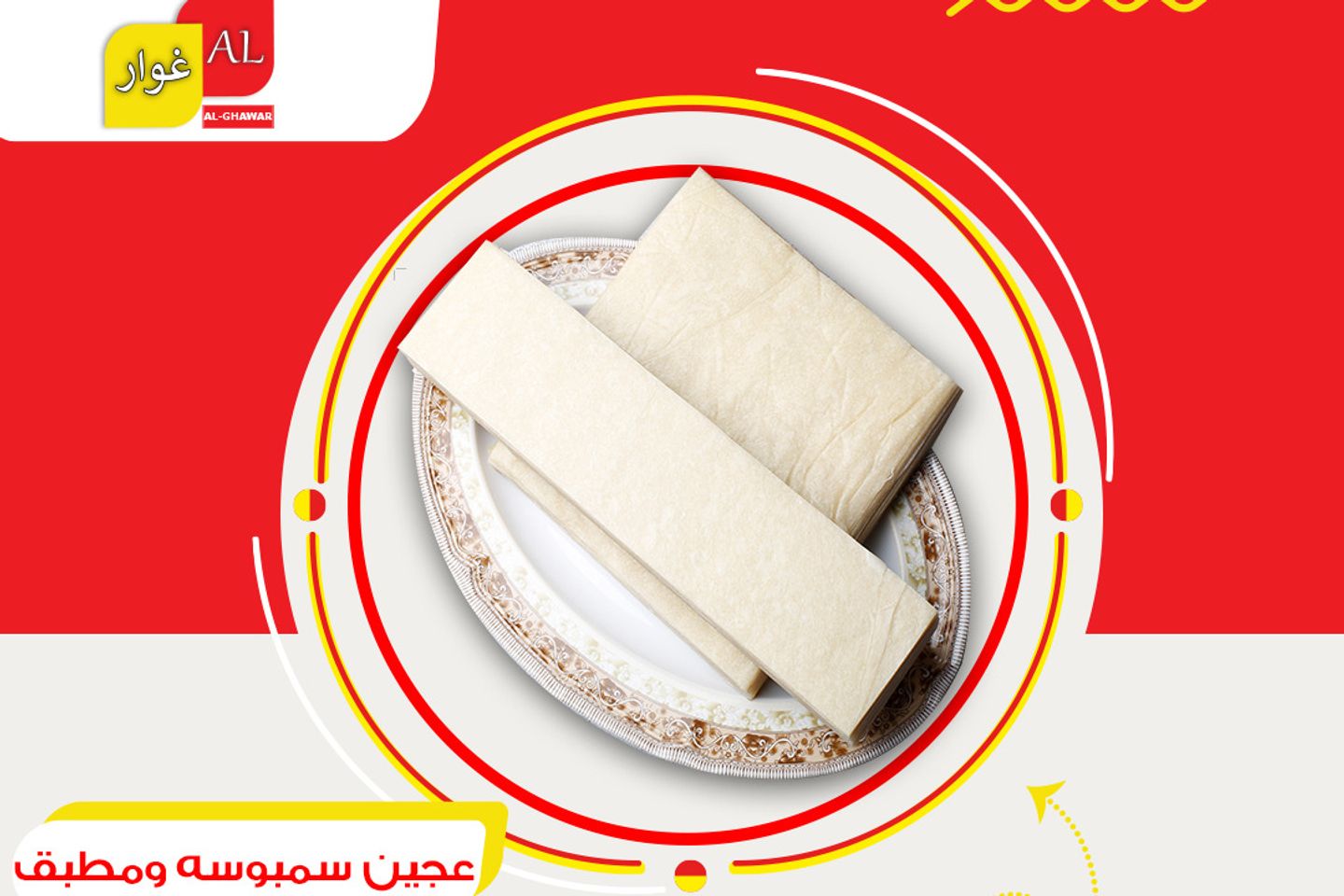 عجينة مطبق - واحد كيلو