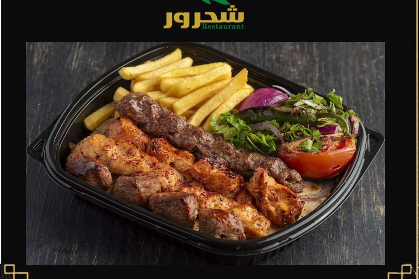 مشاوي مشكلة - نصف كيلو