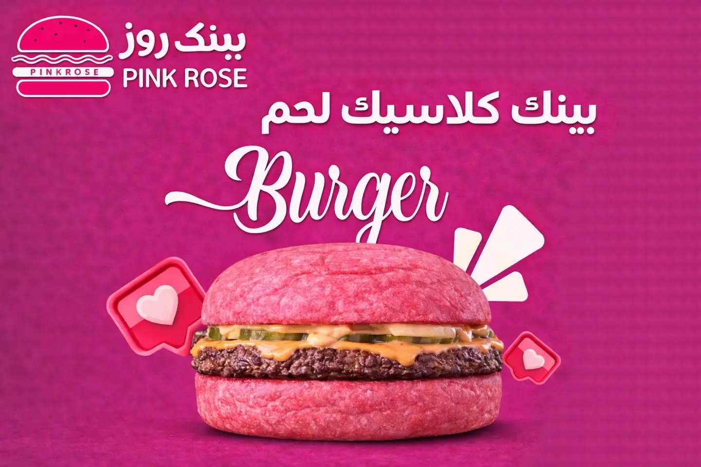 Pink Beef Burgar - Triple