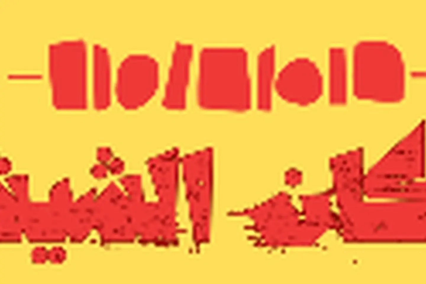 ميرندا برتقال - حمضيات