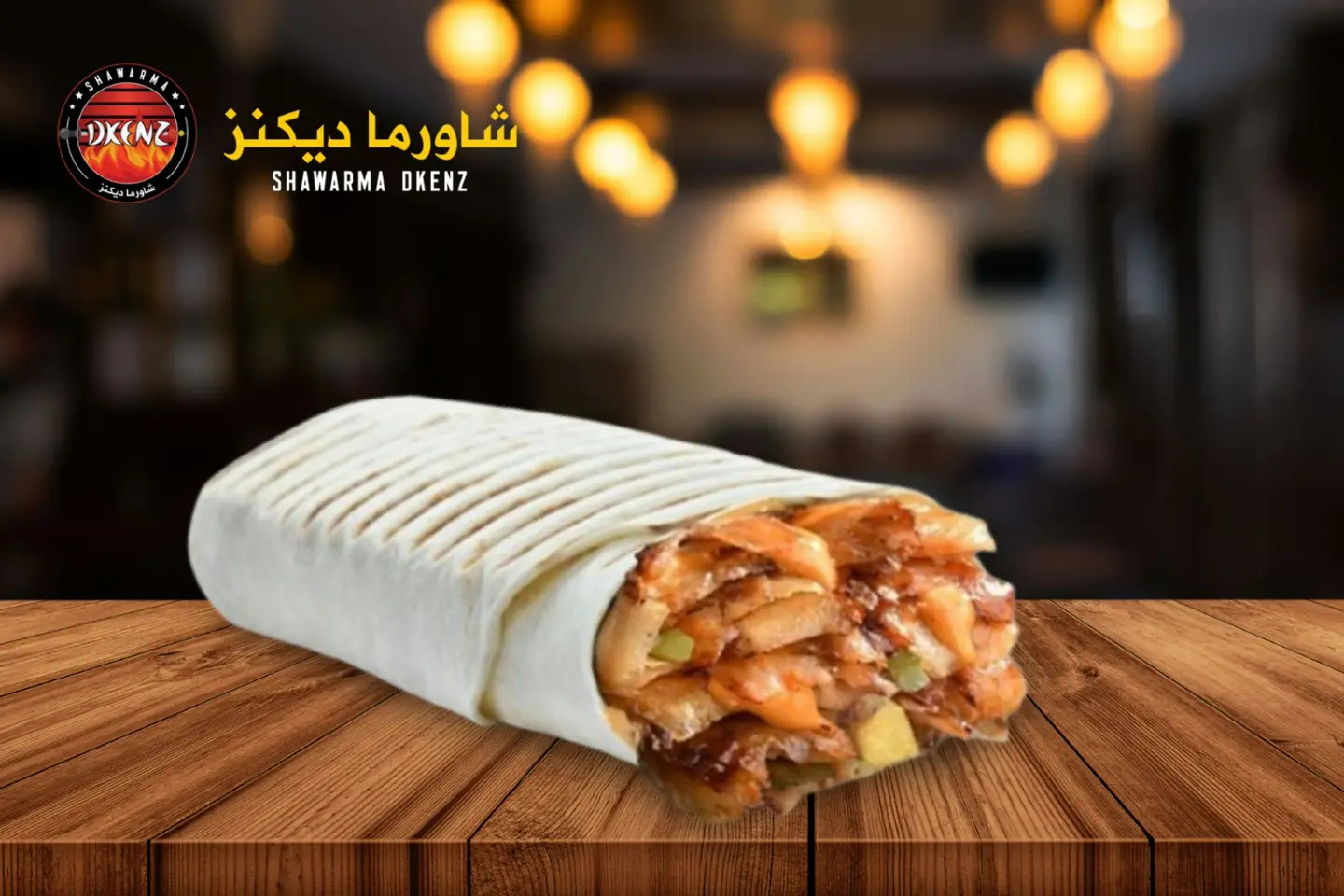 شاورما صاروخ - بدون جبن