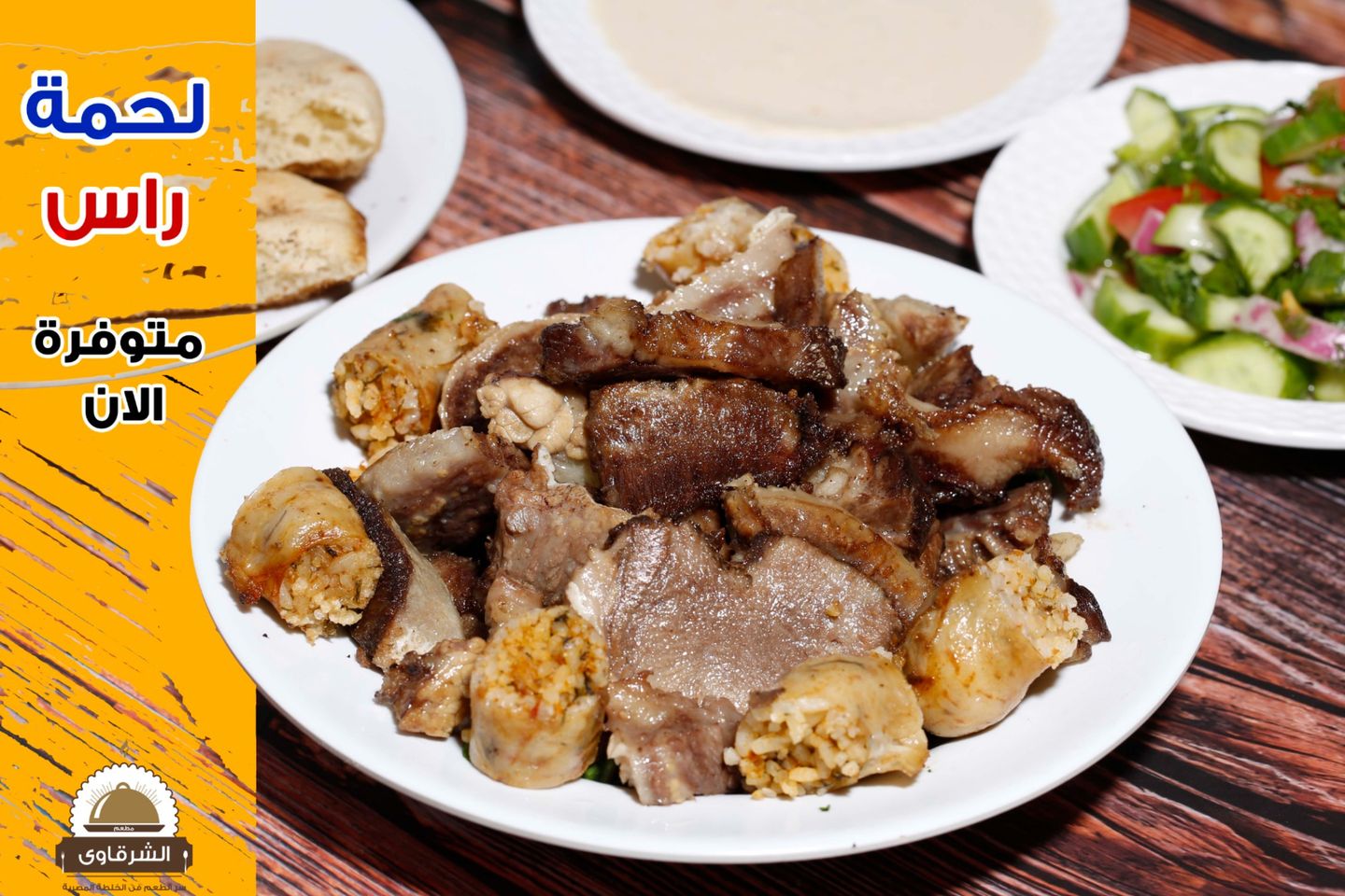 Head Meat - Lahmet Ras With Mombar