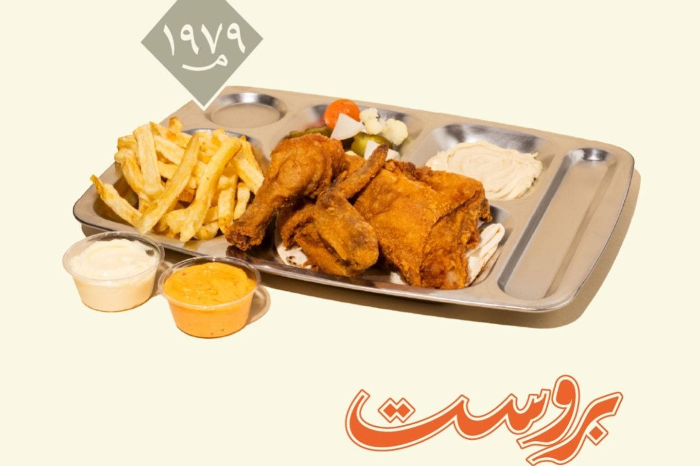بروستد - عادي