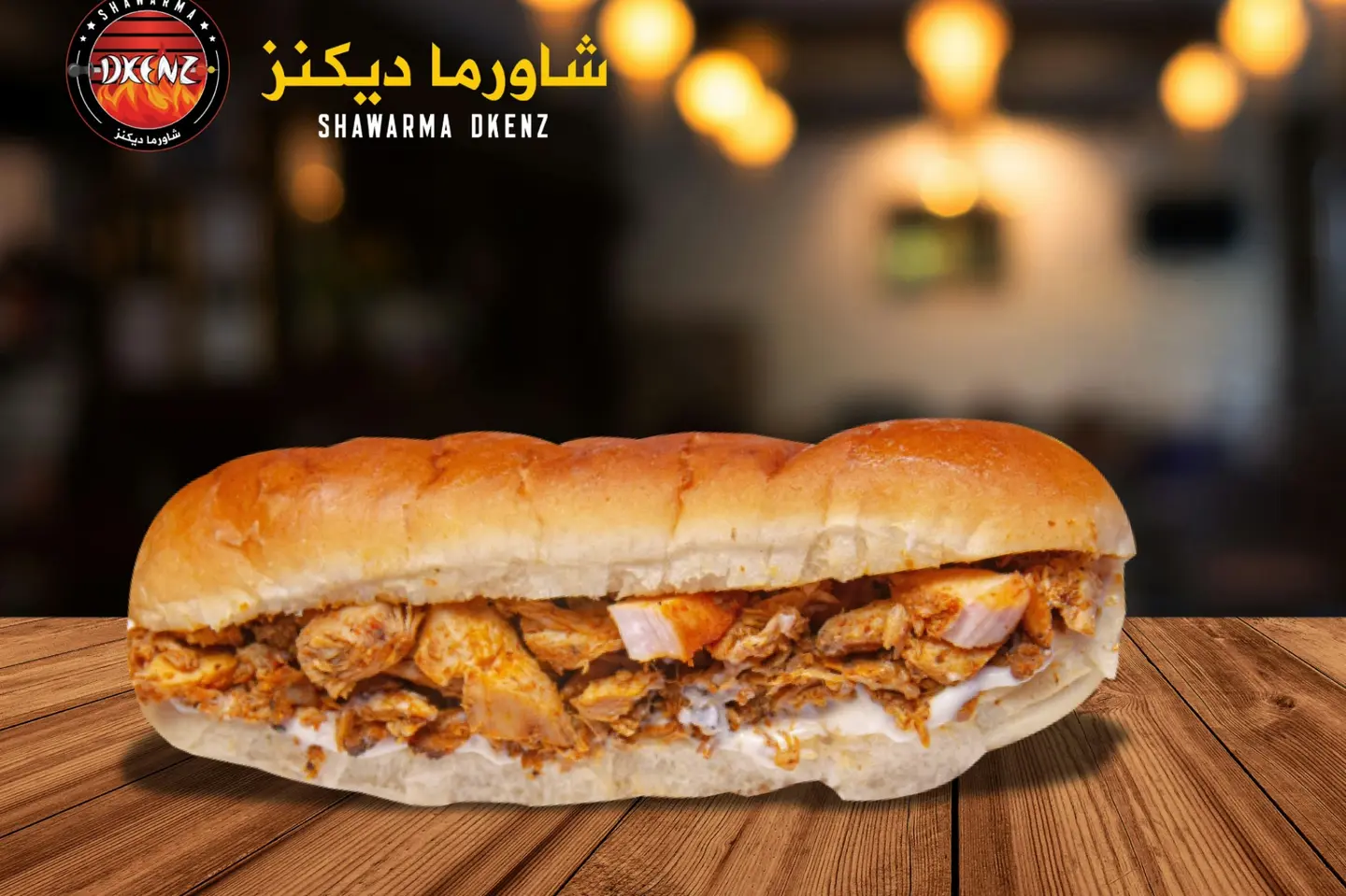 صمون شاورما - مع الجبن