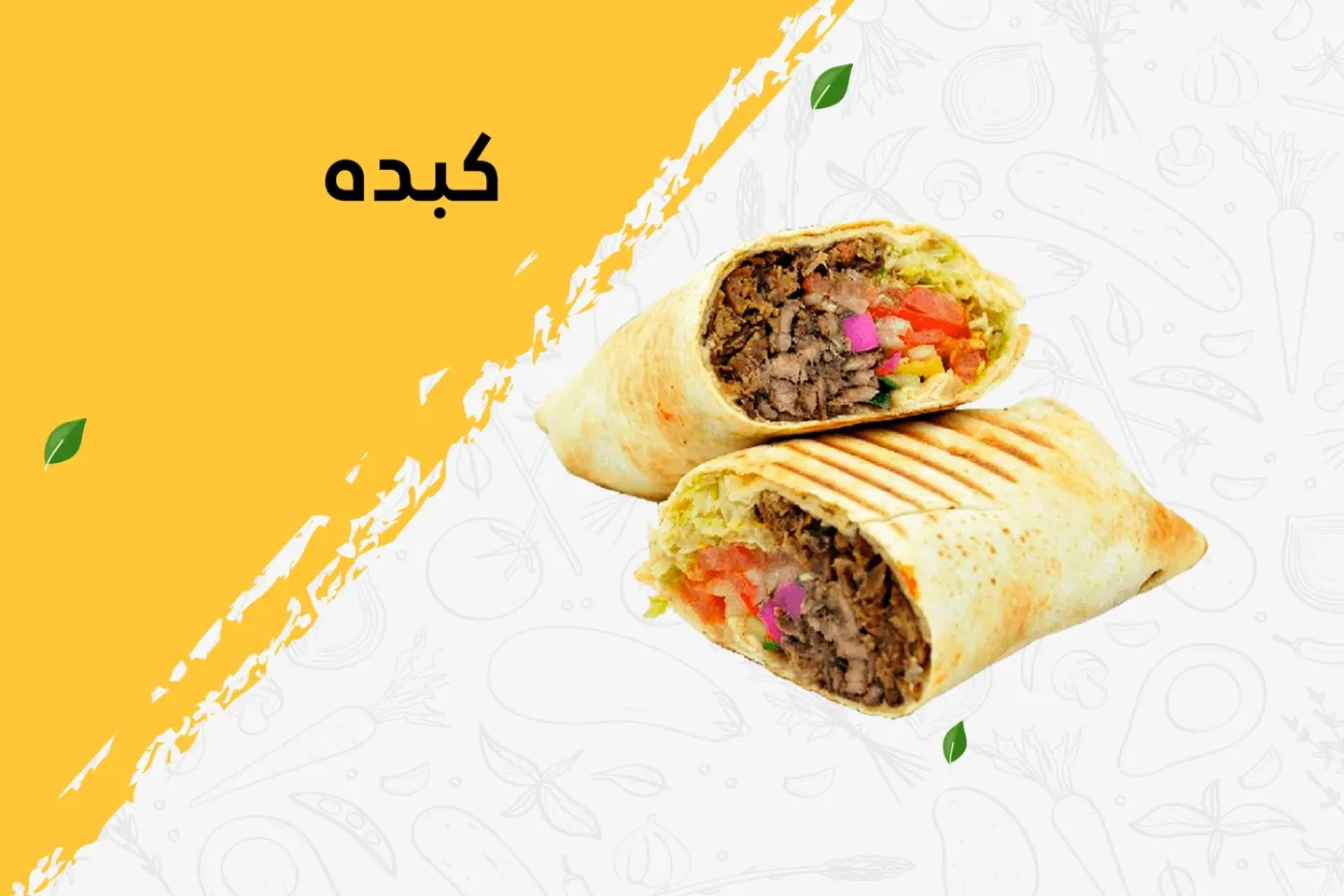 كبدة - بدون جبن