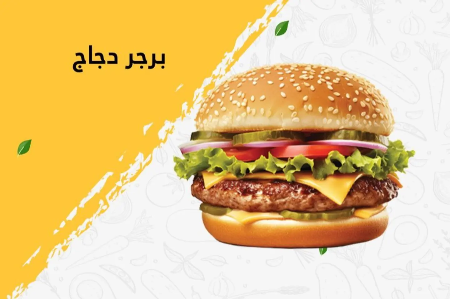 برجر الدجاج - بدون جبن
