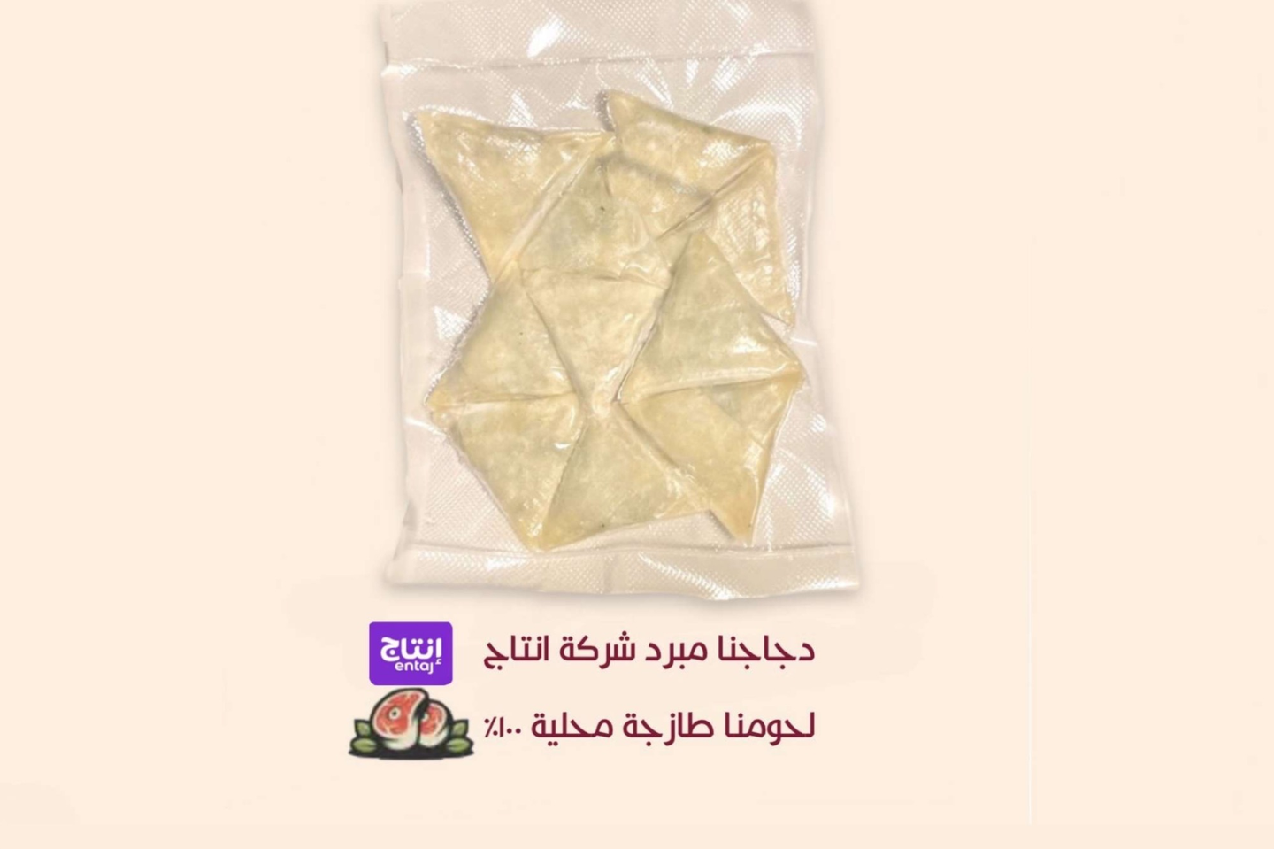 مفرزنات منوعة - ١٠٠ حبة سمبوسة لحم