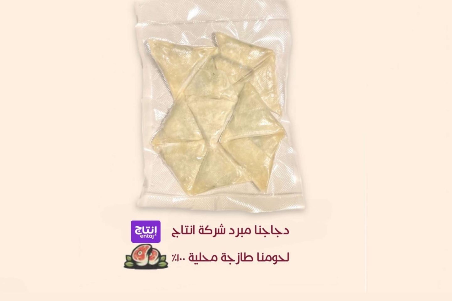 مفرزنات منوعة - ١٠٠ حبة سمبوسة لحم
