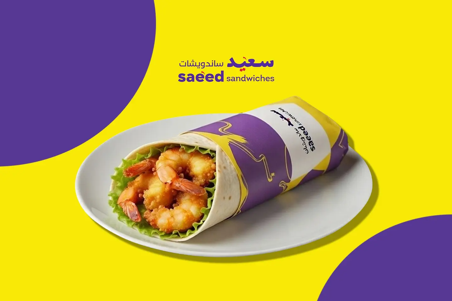 Shrimp Wrap - Small