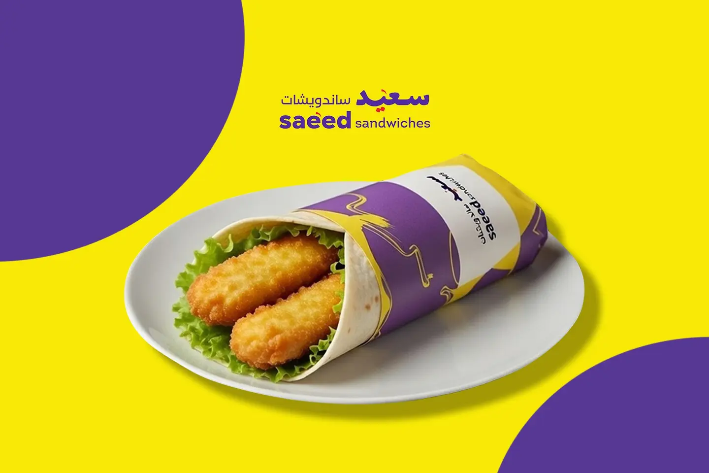 Fish Fingers Wrap - Small