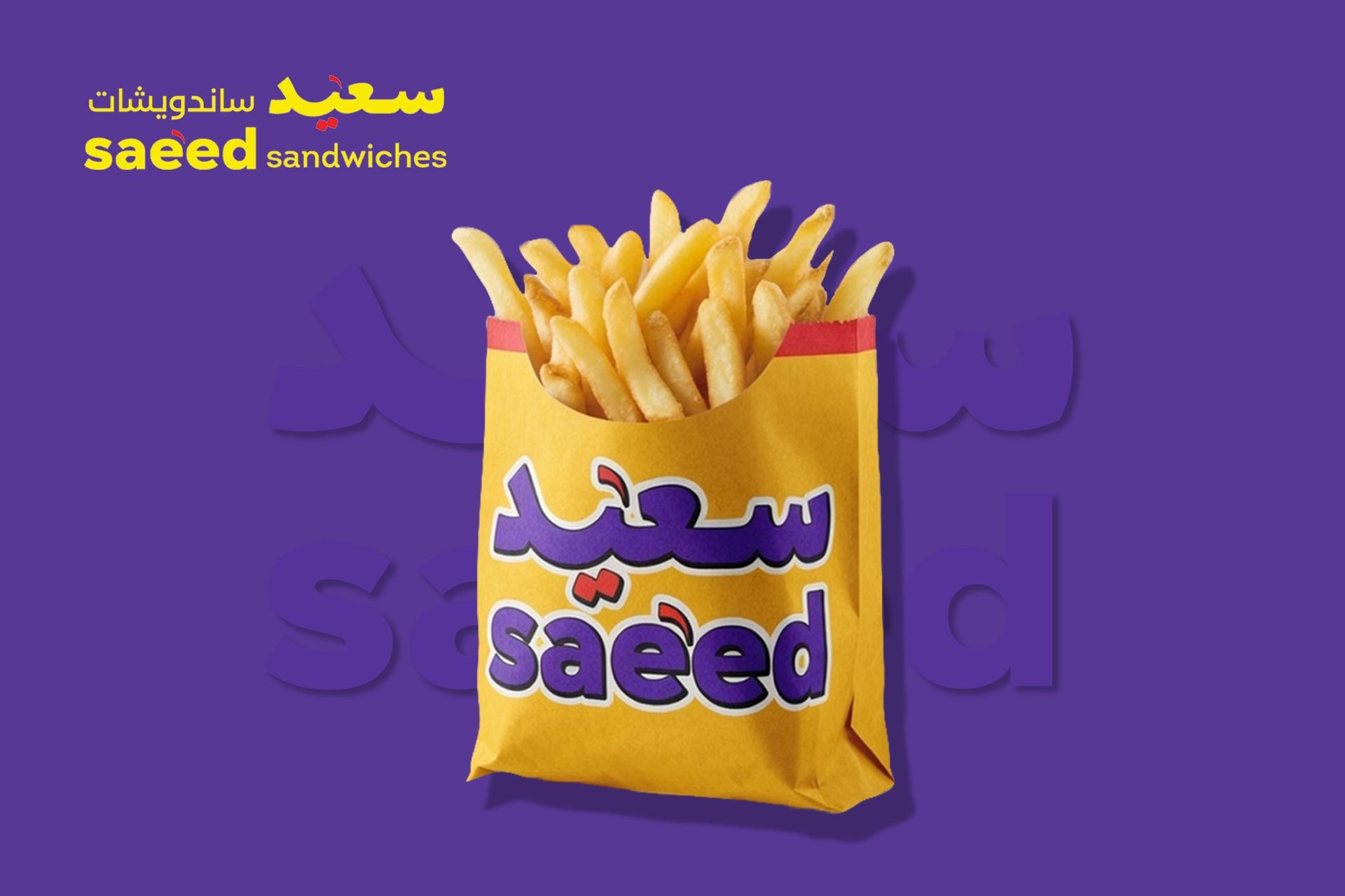 بطاطا مقلية - صغير