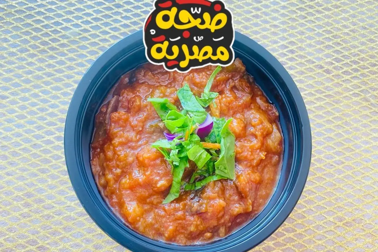 مسقعة - صغير