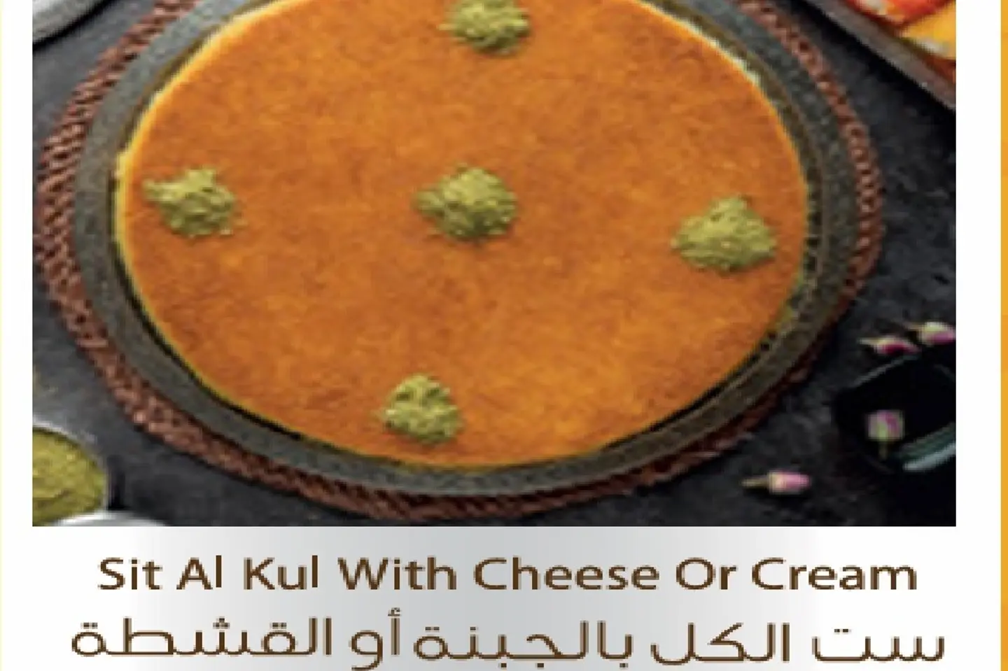 ست الكل - وسط