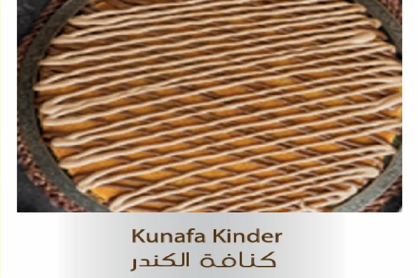 كنافة الكندر - ميني