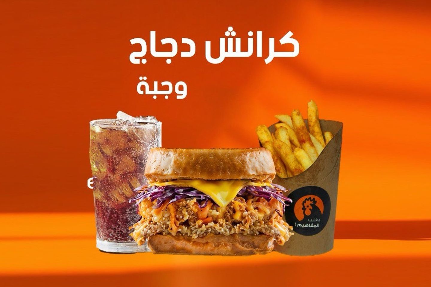 برجر كرانش دجاج - دبل