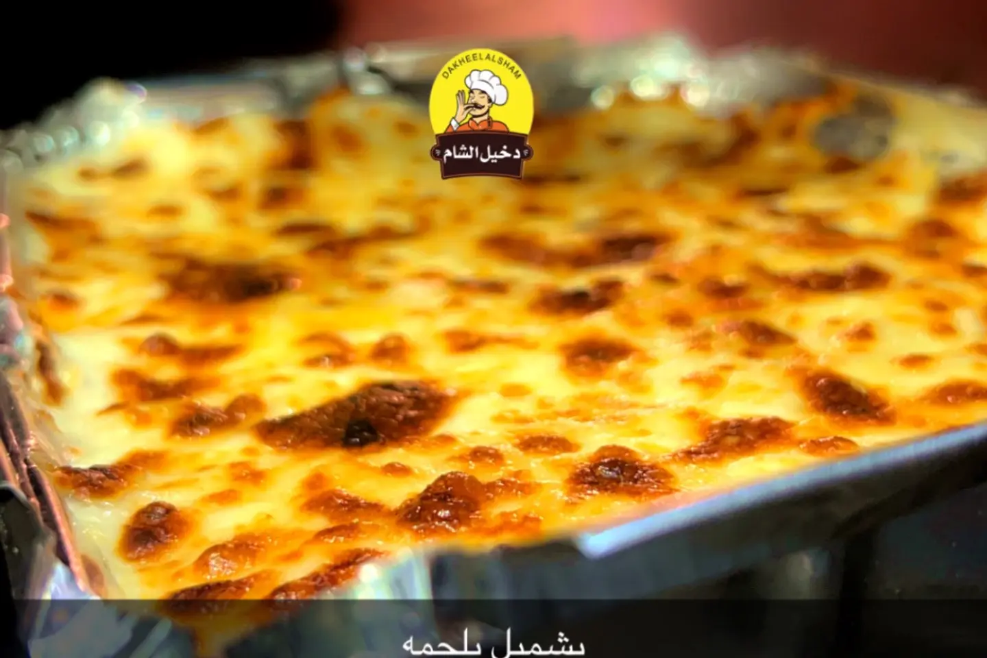 مكرونه بشميل - بشميل دجاج