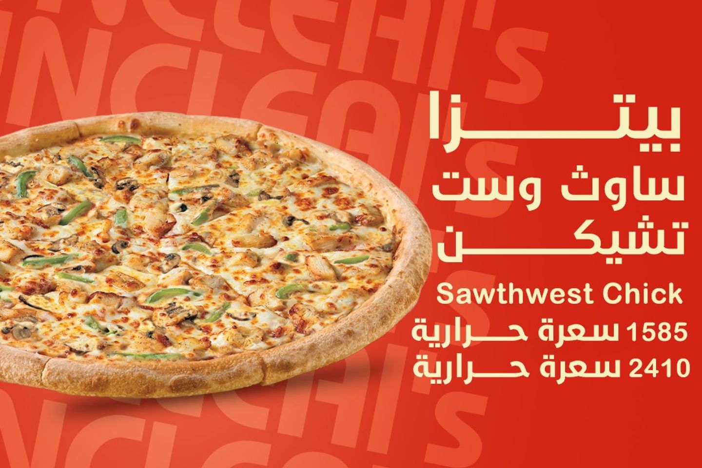 ساوث وست تشیكن - صغير