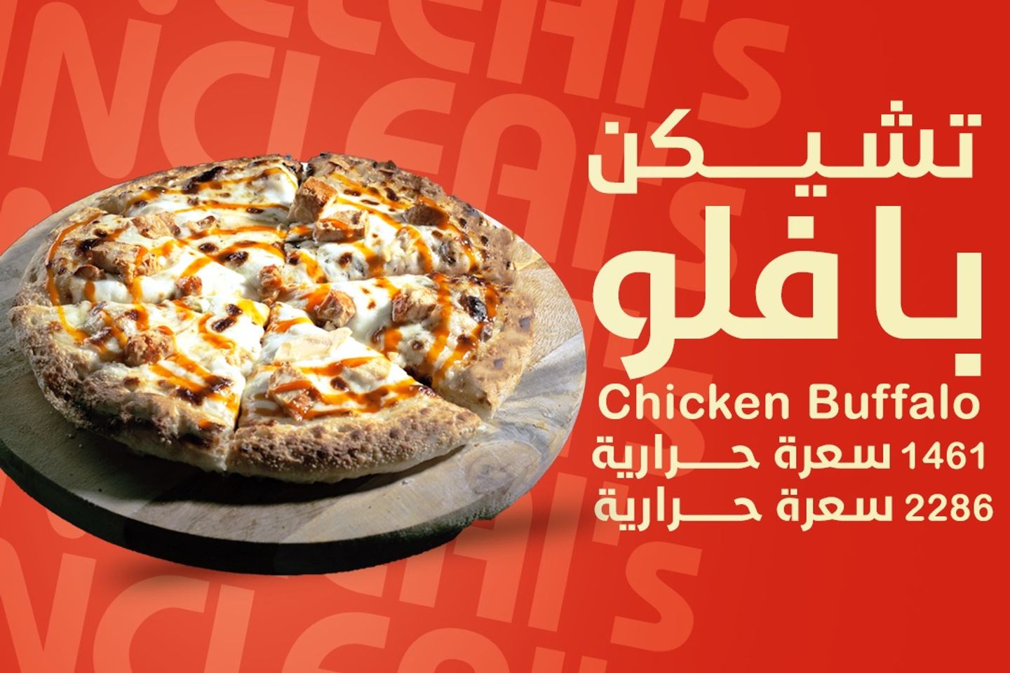 تشیكن بافلو - صغير