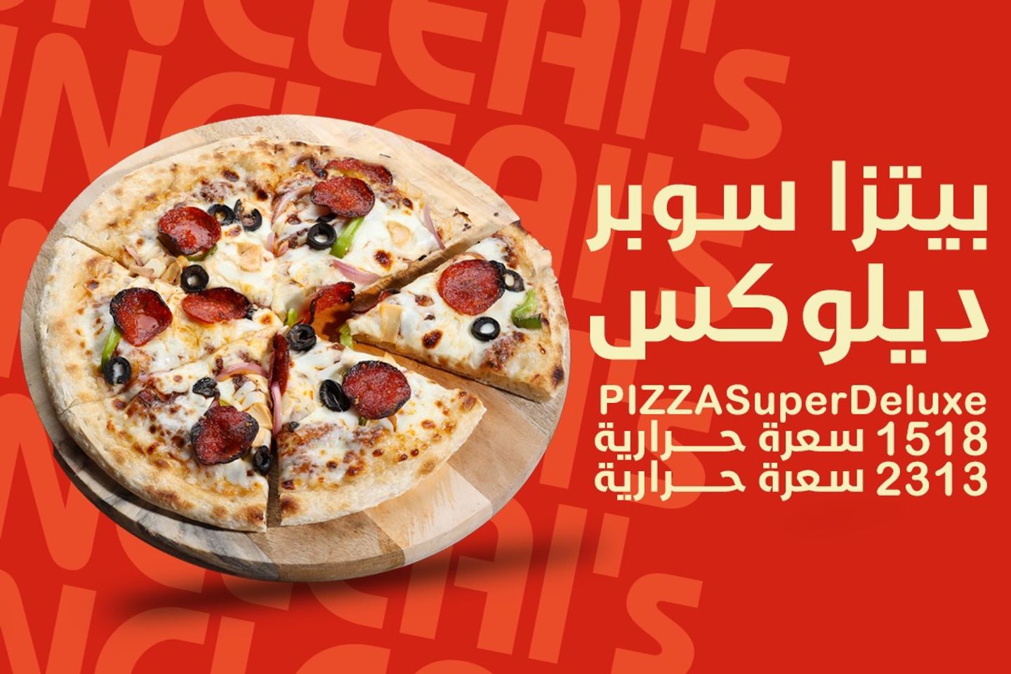 سوبر دیلوكس - صغير