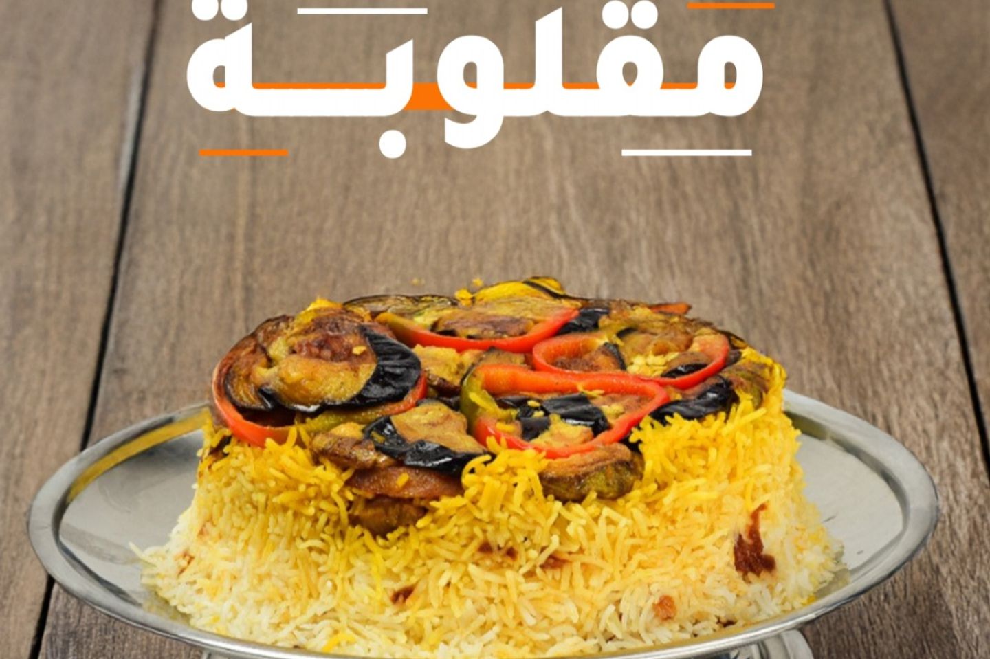Maqluba Chicken - Half Chicken