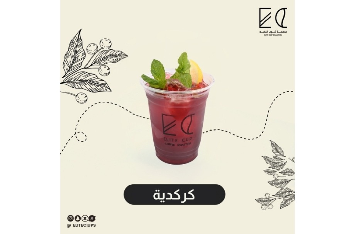 ايس كركدية - ايس كركدية كبير
