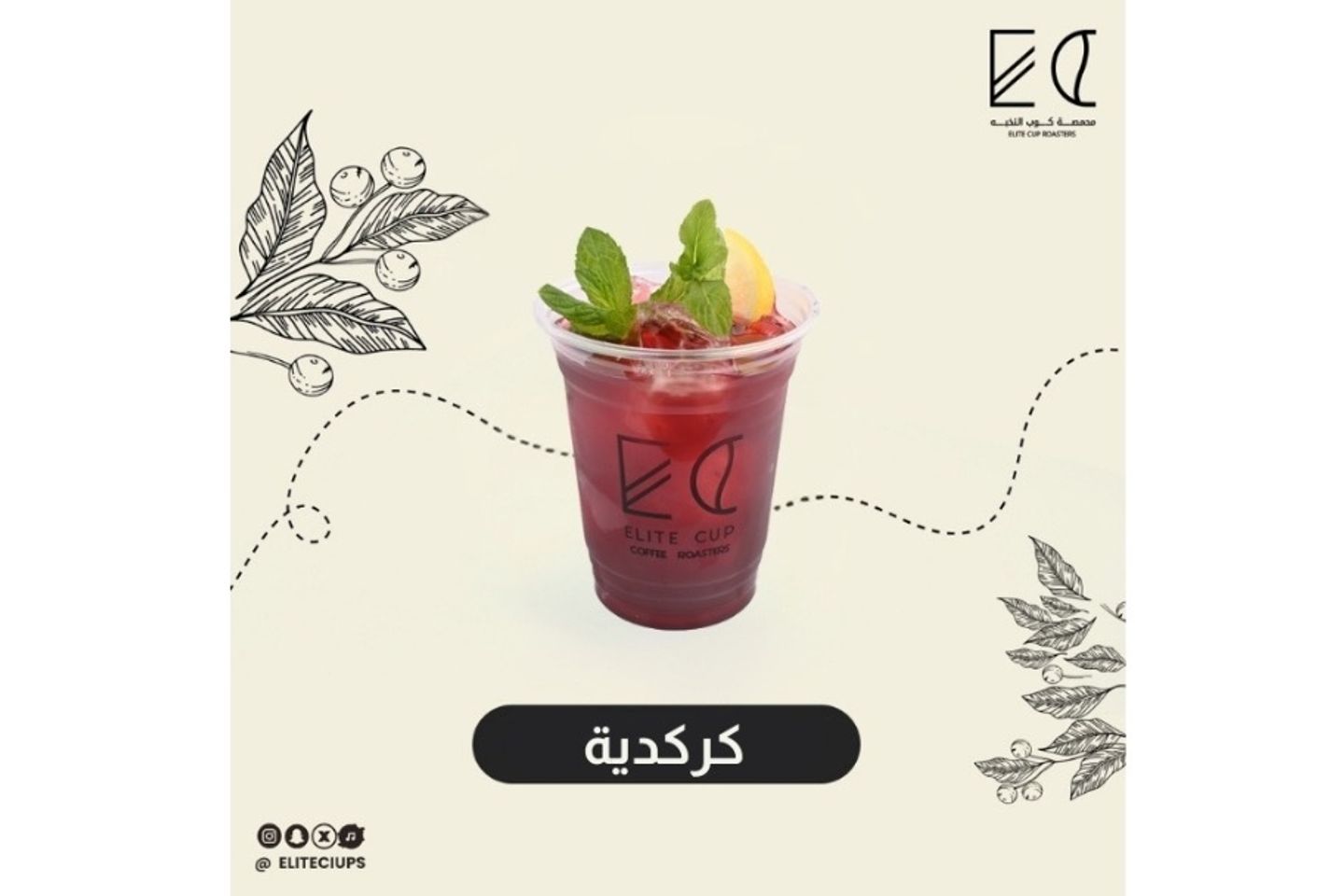 Ice Tea Karkade - Ice Tea Karkade Large