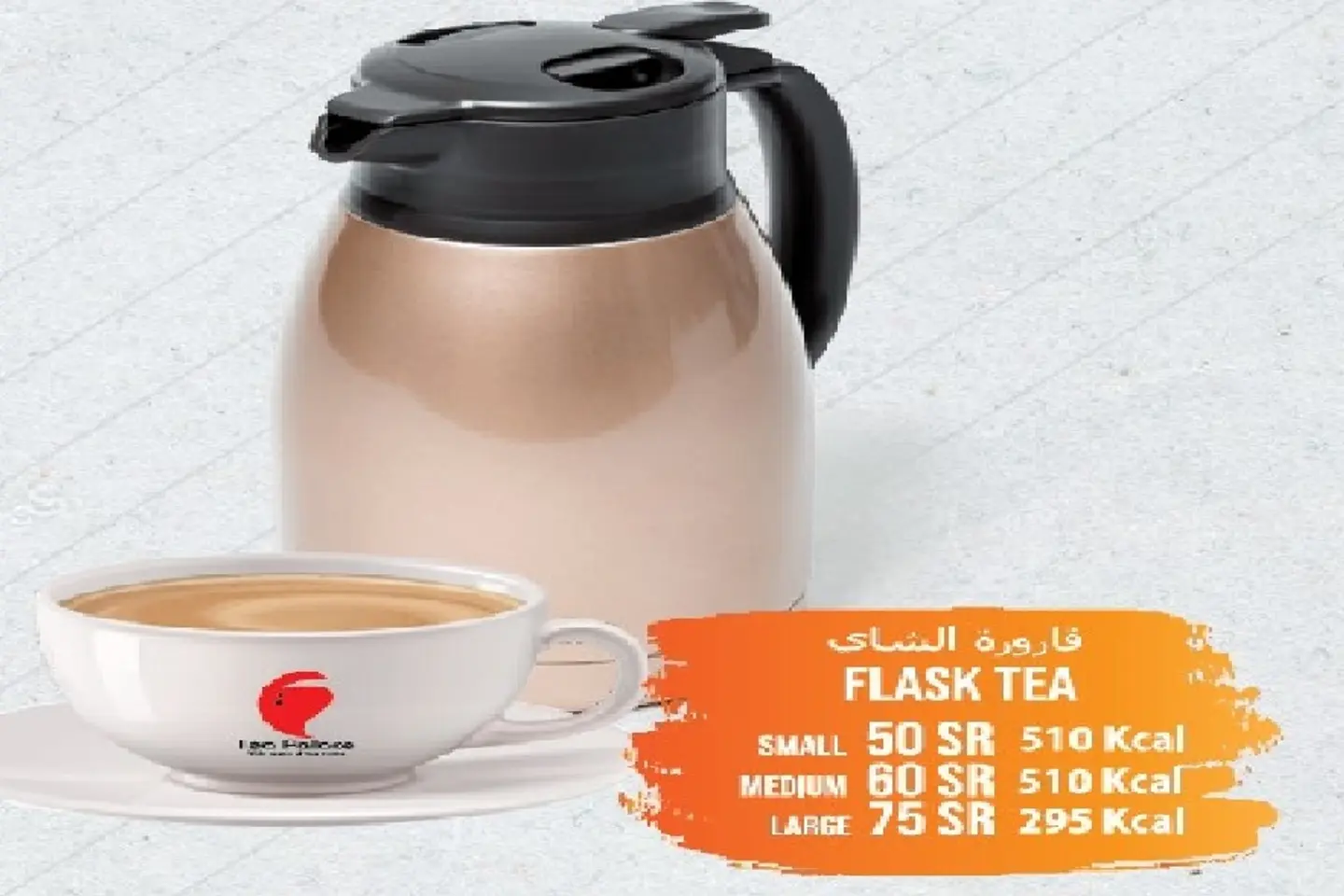 قارورة شاي - صغير