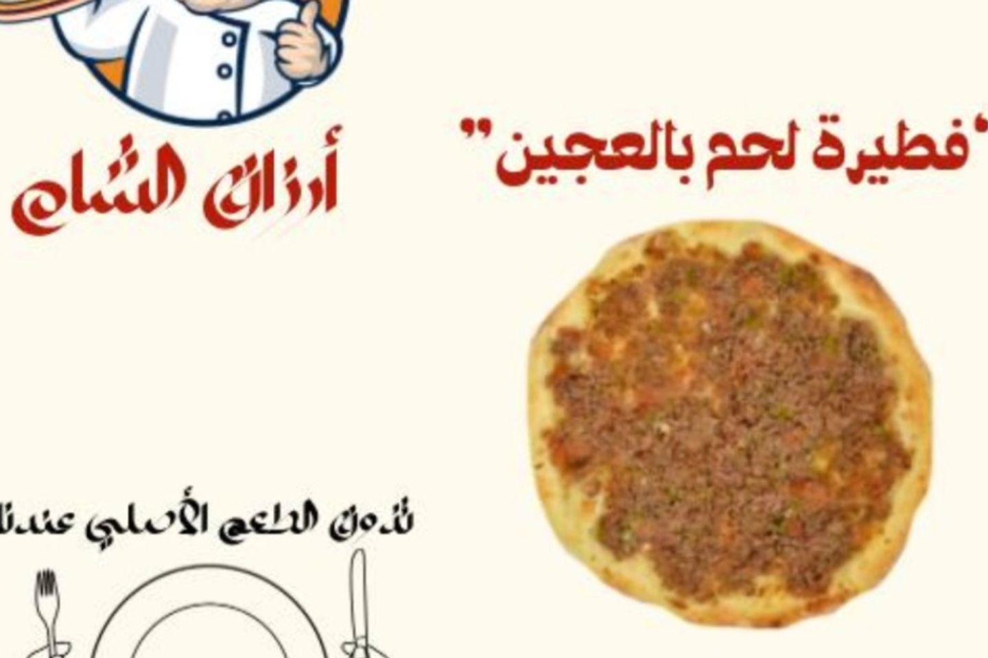 لحم - صغير