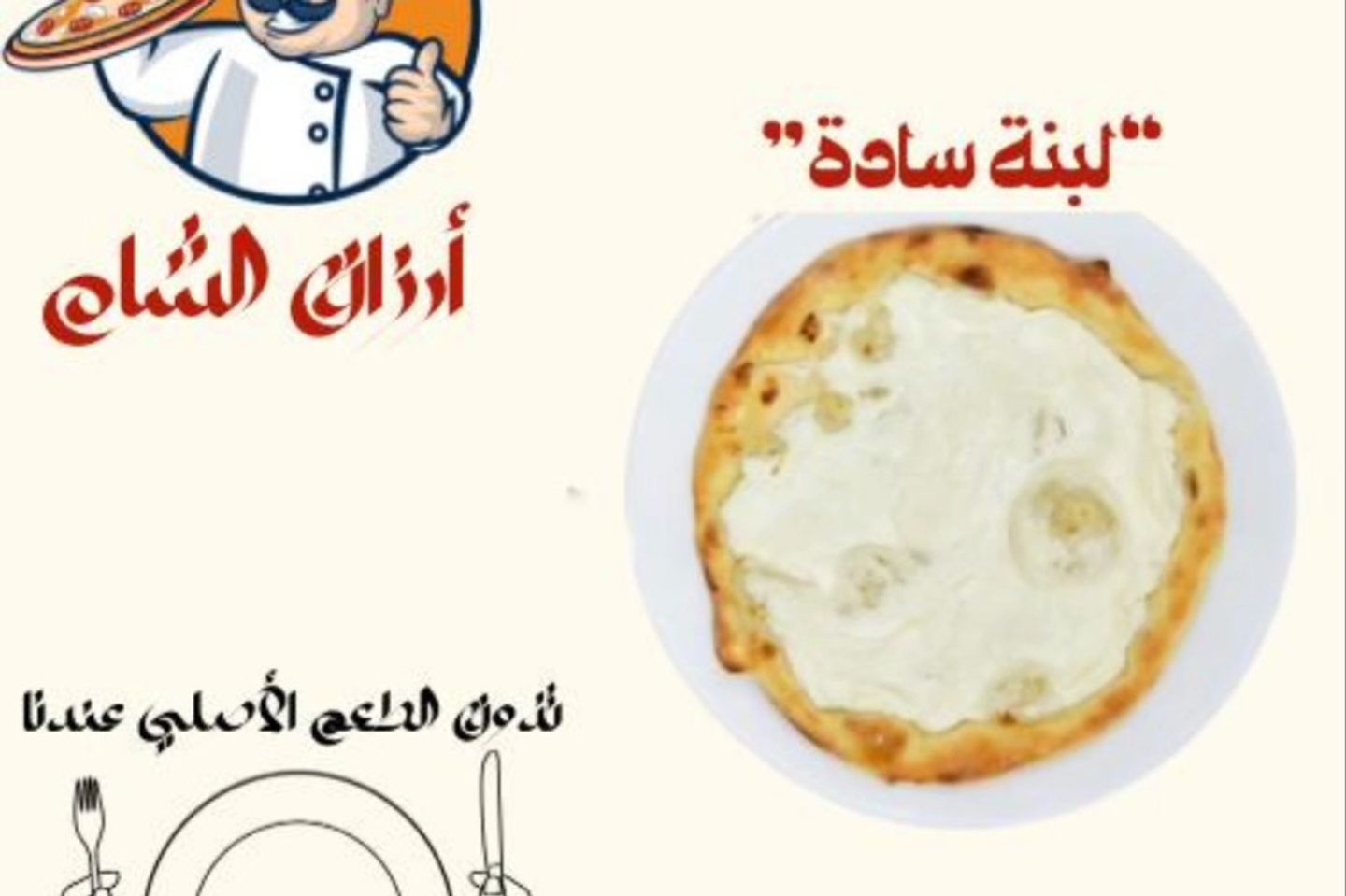 لبنة - صغير
