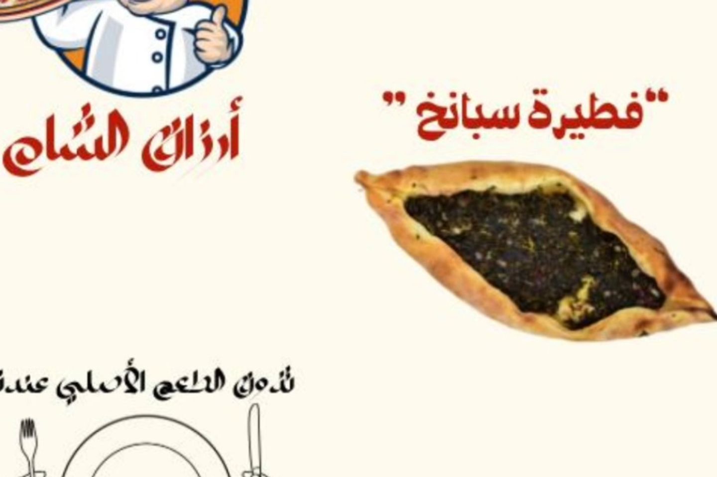 سبانخ - صغير