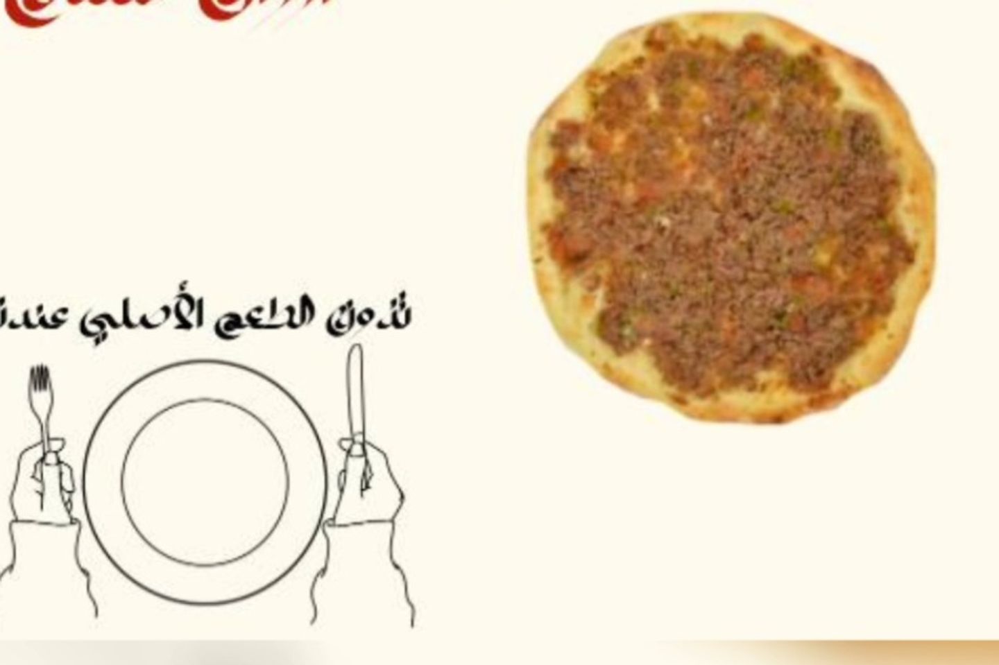 لحم حار - وسط