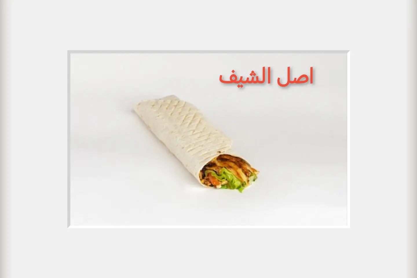 تورتيلا دجاج - عادي