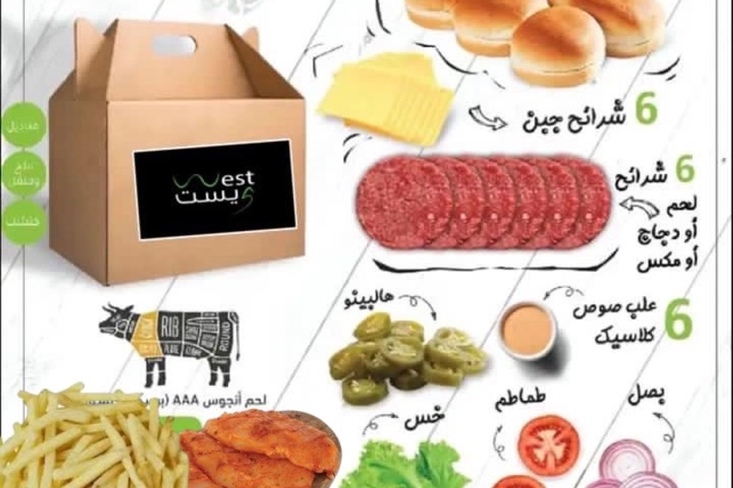 بوكس الشواء - ٣ برجر من لحمة الآنجوس خس طماطم بصل صوص جبن خبز بطاطس