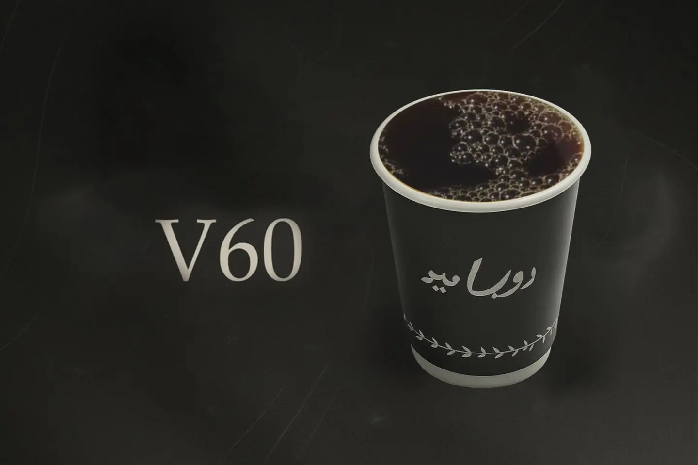 في 60 - بارد