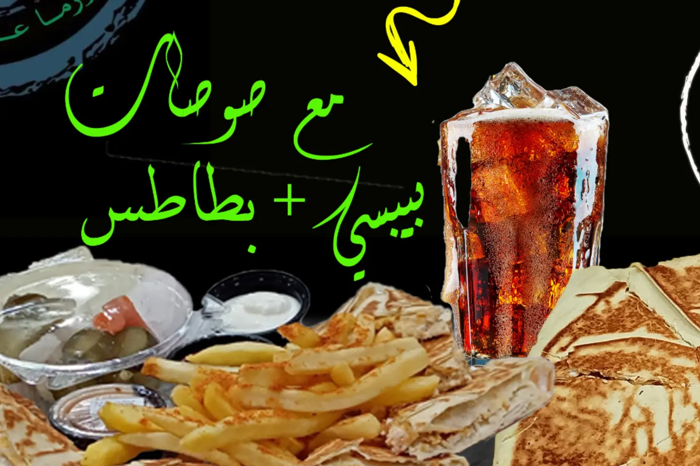 بيج فن شاورما - وسط