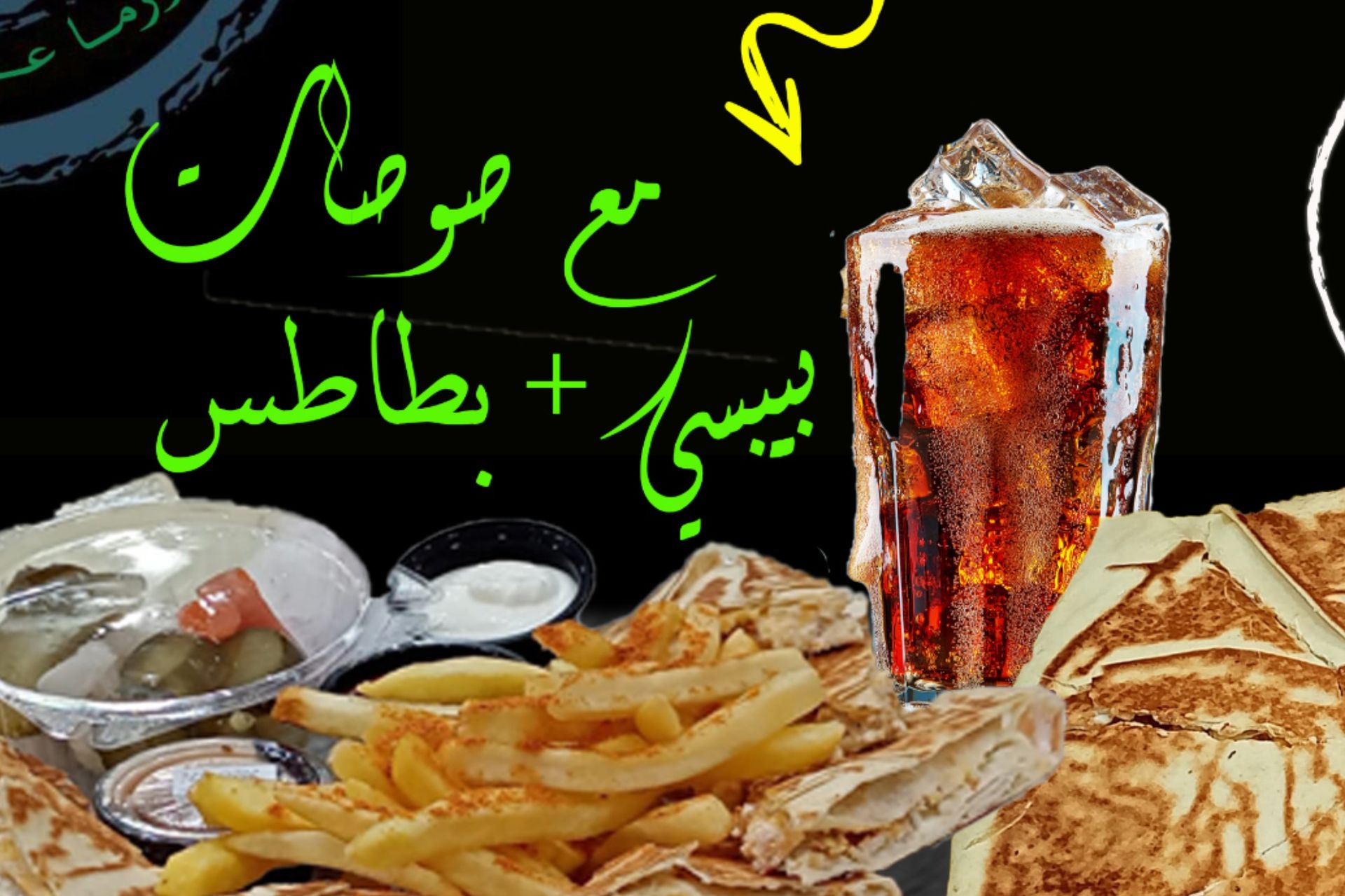 بيج فن شاورما - كبير