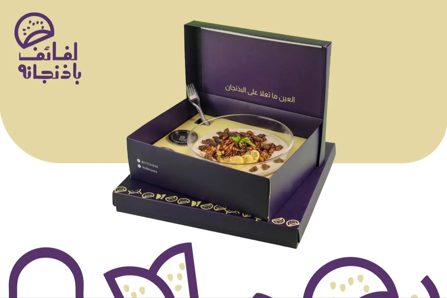 متبل باذنجان باللحم - كبير