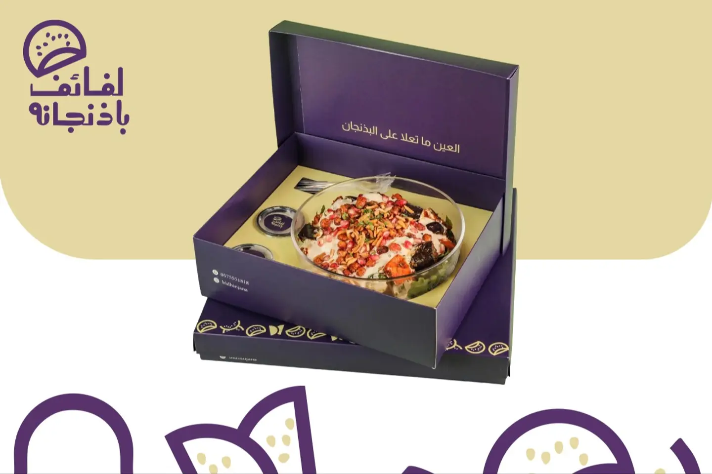 فتة باذنجان - كبيير