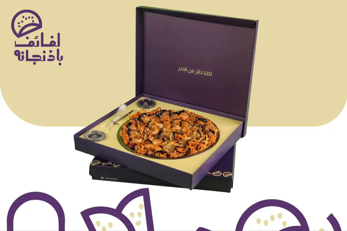 رولات باذنجان بالمكرونة - كبير