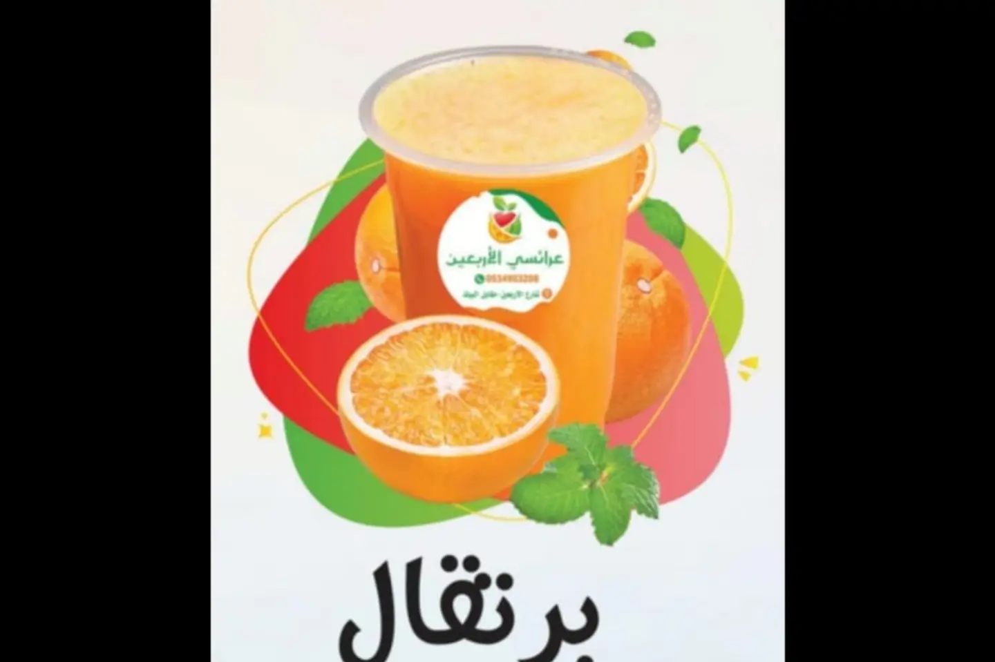 Orange Juice - Smallcup