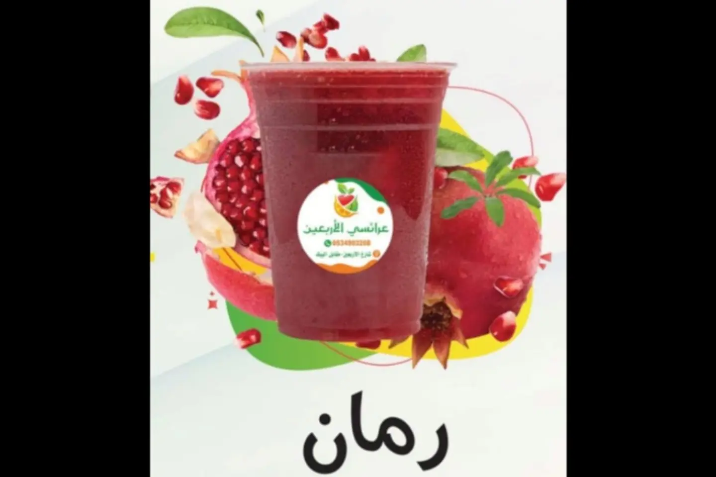 Pomegranate Juice - Smallcup