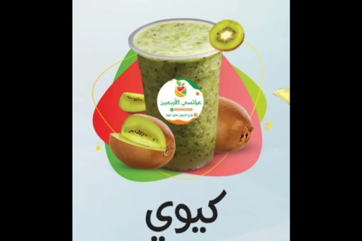 Kiwi Juice - Smallcup