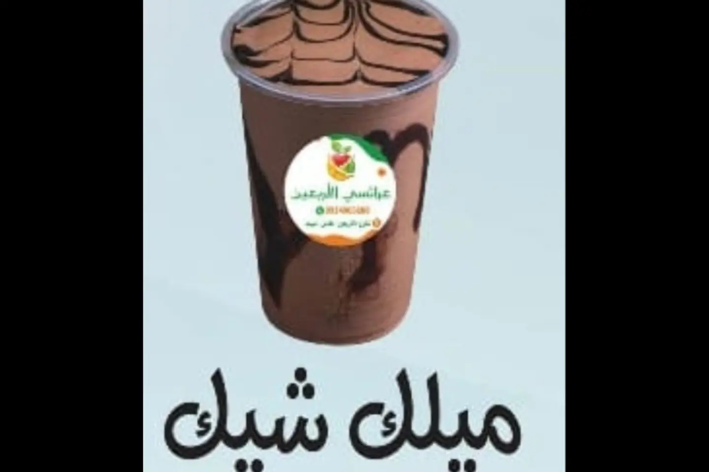 Nutella Milkshake - Smallcup