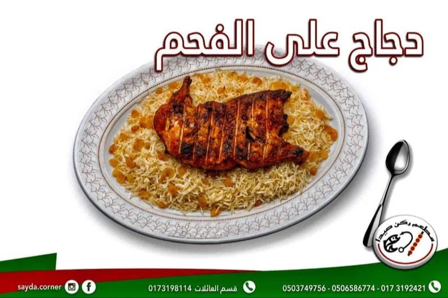 دجاج فحم مع الرز - صغير