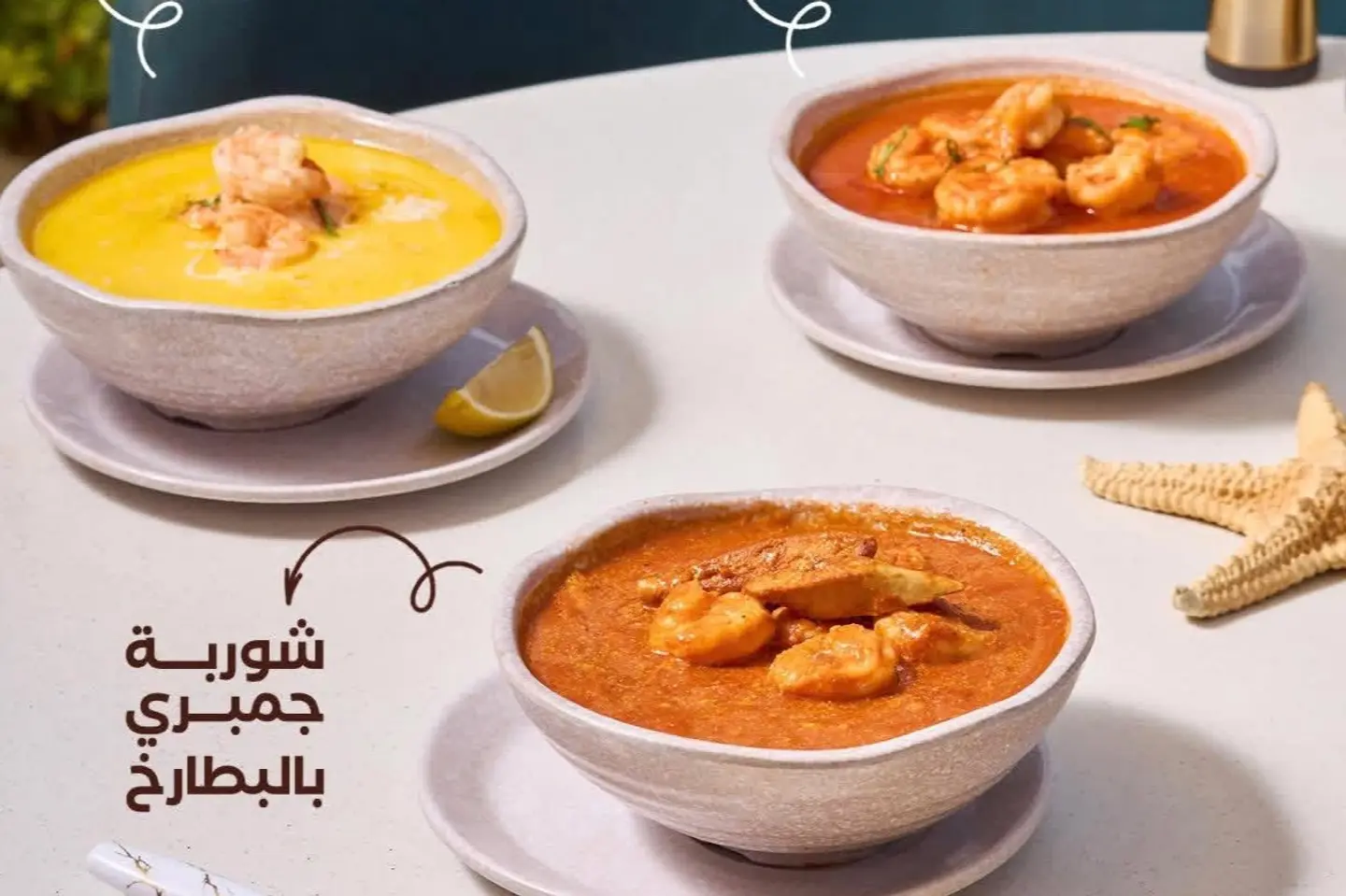 شوربة السي فود - ميكس سي فود